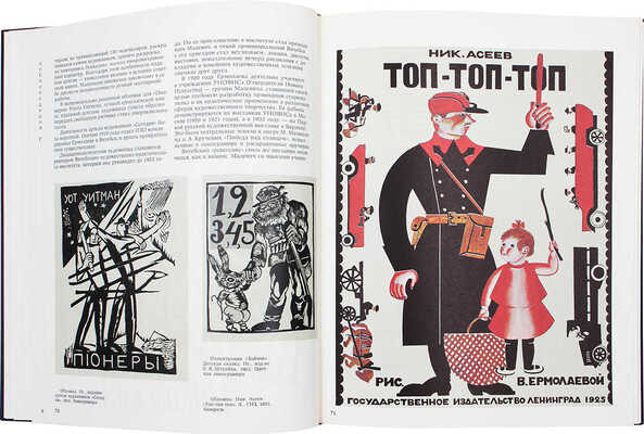 Искусство книги. 68/69 / Сост. Г.Л. Демосфенова, Е.В. Сидорина; оформ. и макет Н.И. Калинина. Вып. 8. М., 1975.